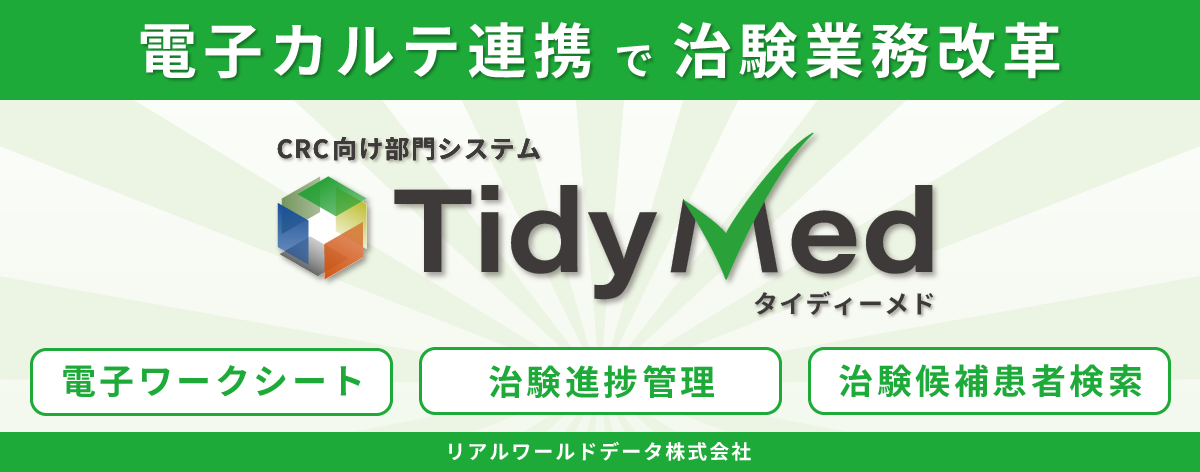 リアルワールドデータ株式会社