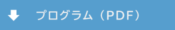 プログラム